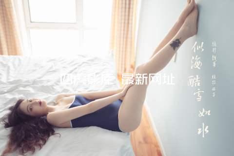 四虎影库 最新网址